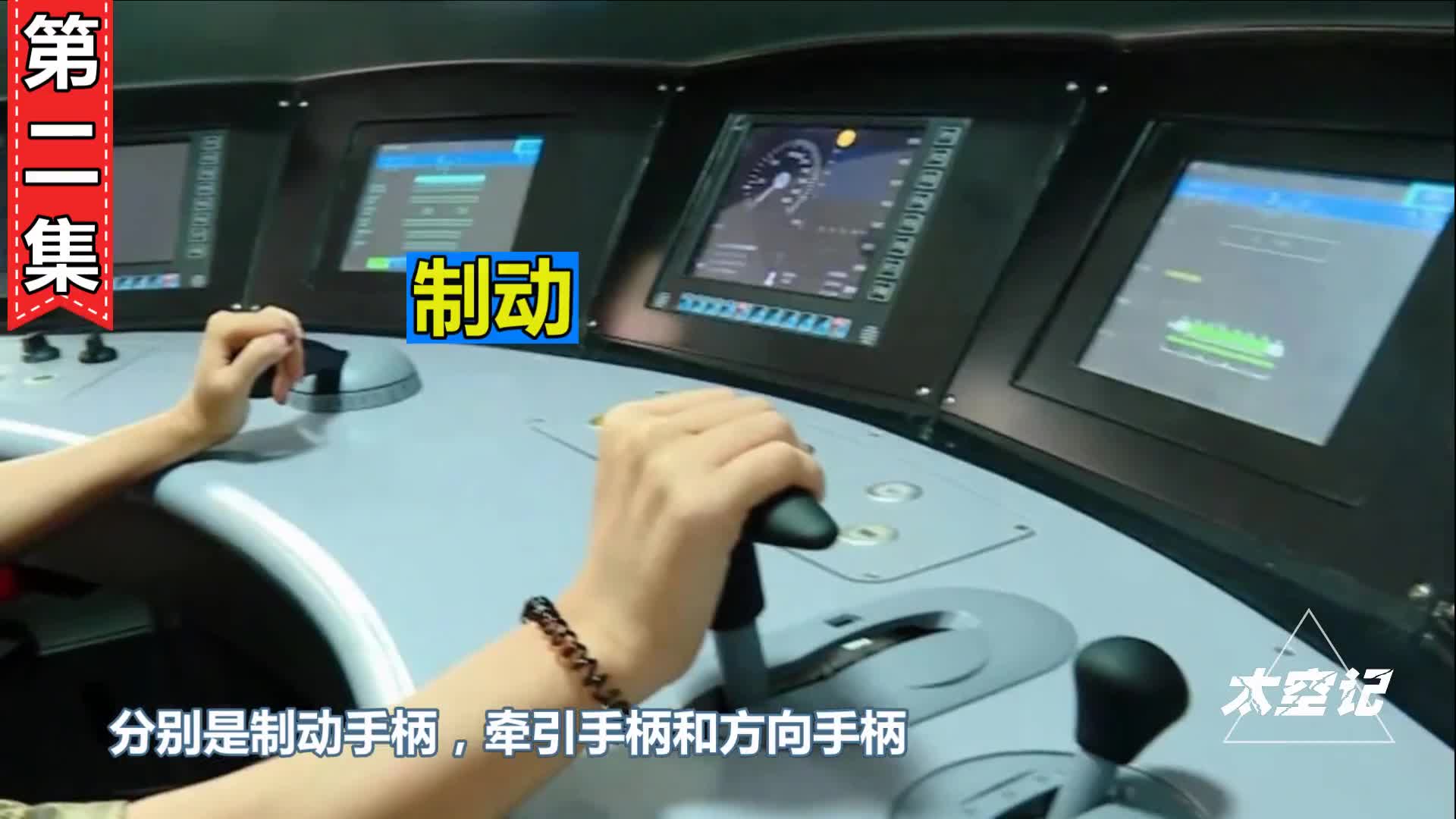 高铁没有方向盘是如何驾驶的列车长厕所都不能上