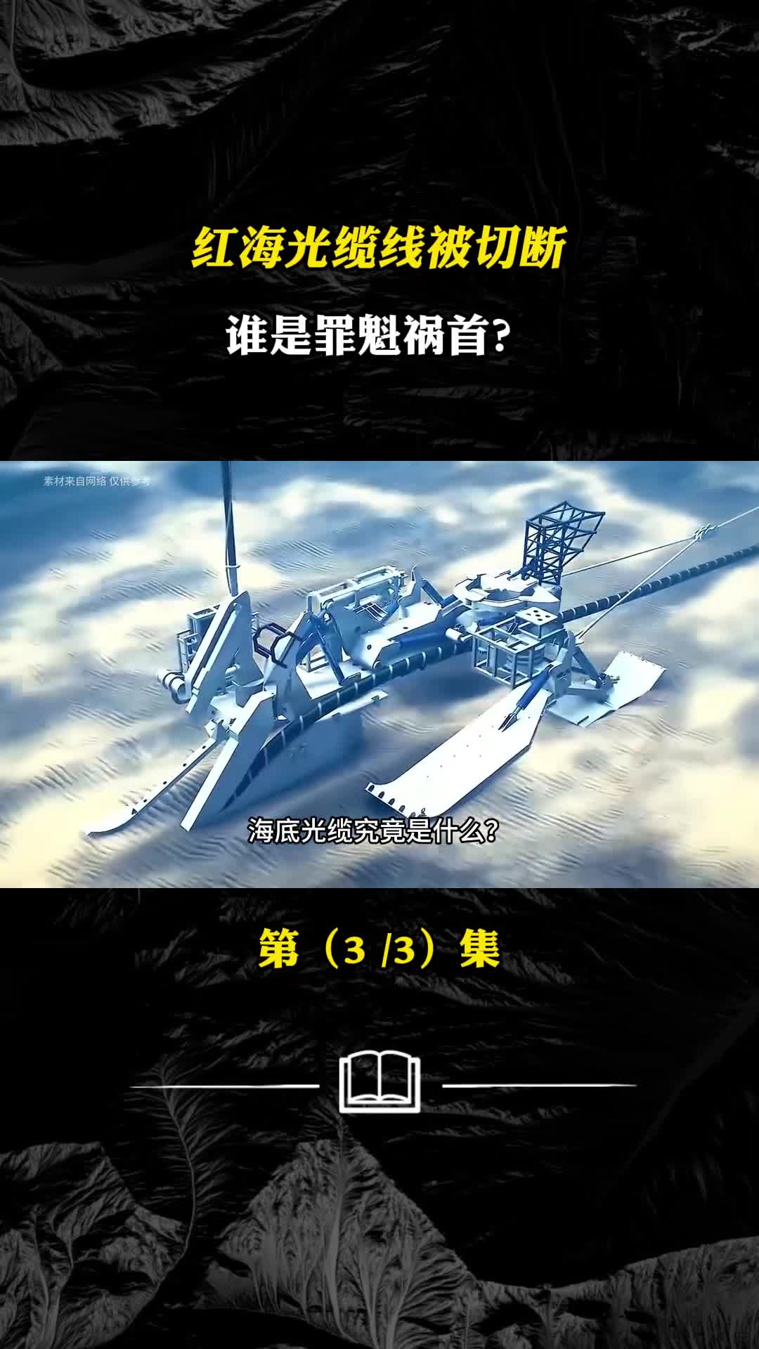 红海光缆线被切断谁是罪魁祸首华为光缆技术为何遭美国反对