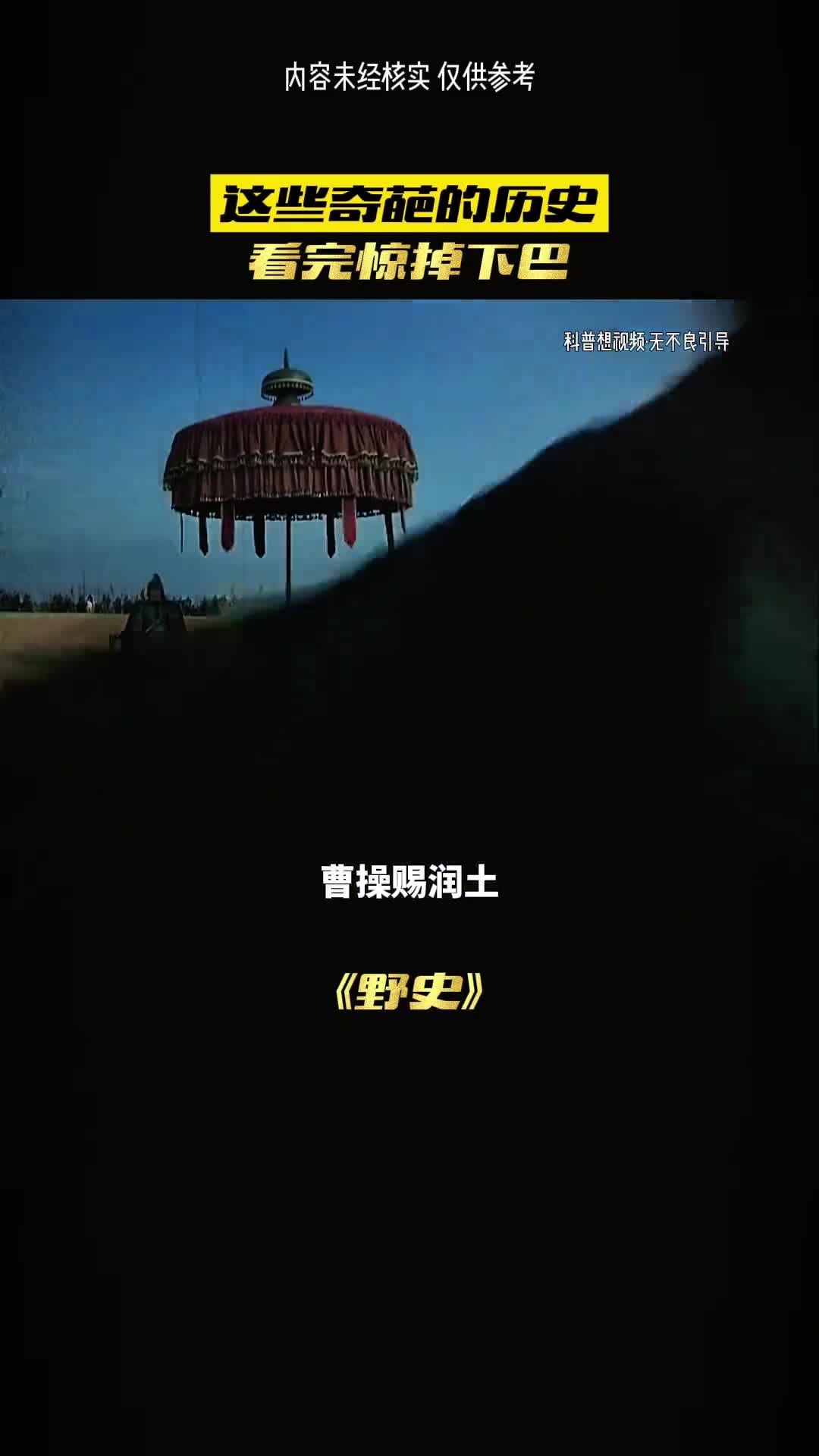 这些离谱的历史看完让人惊掉下巴