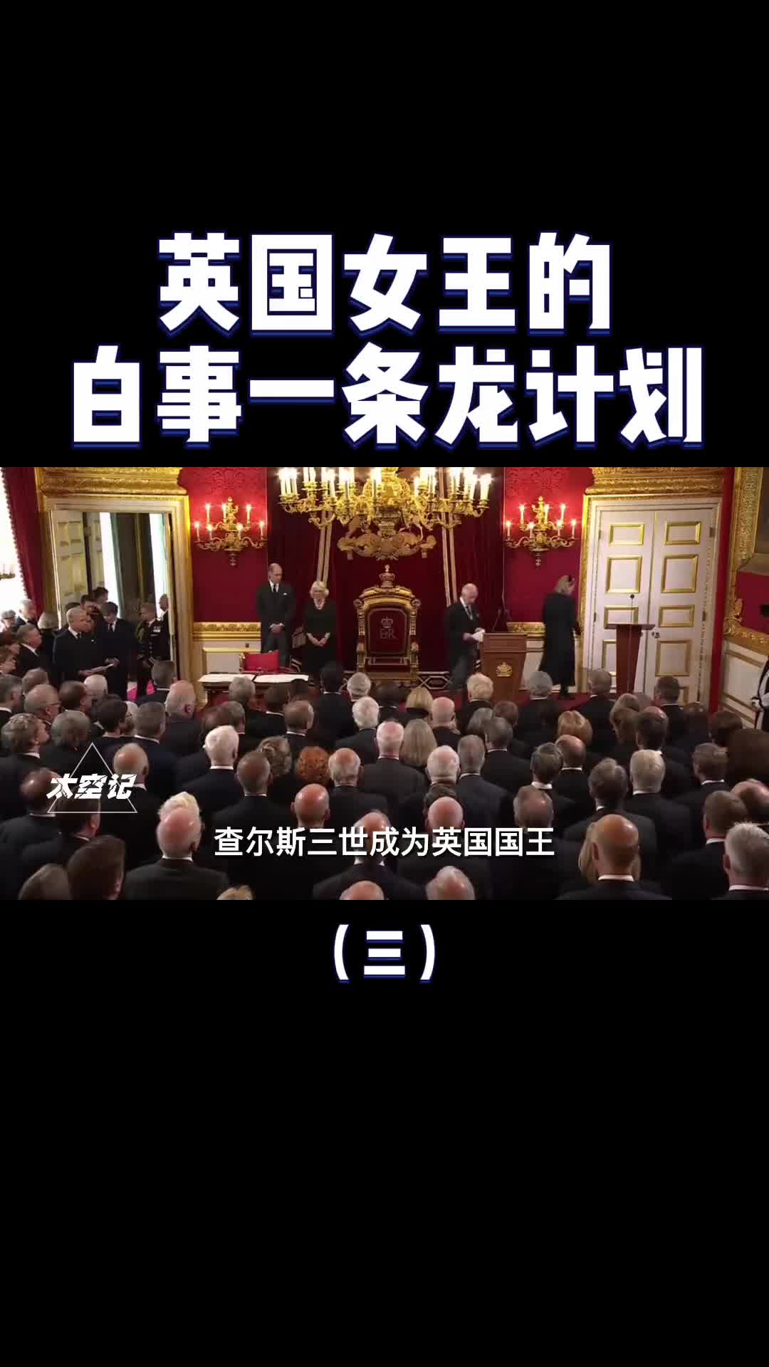 葬礼也要彩排英国女王的白事一条龙计划到底有何不一样