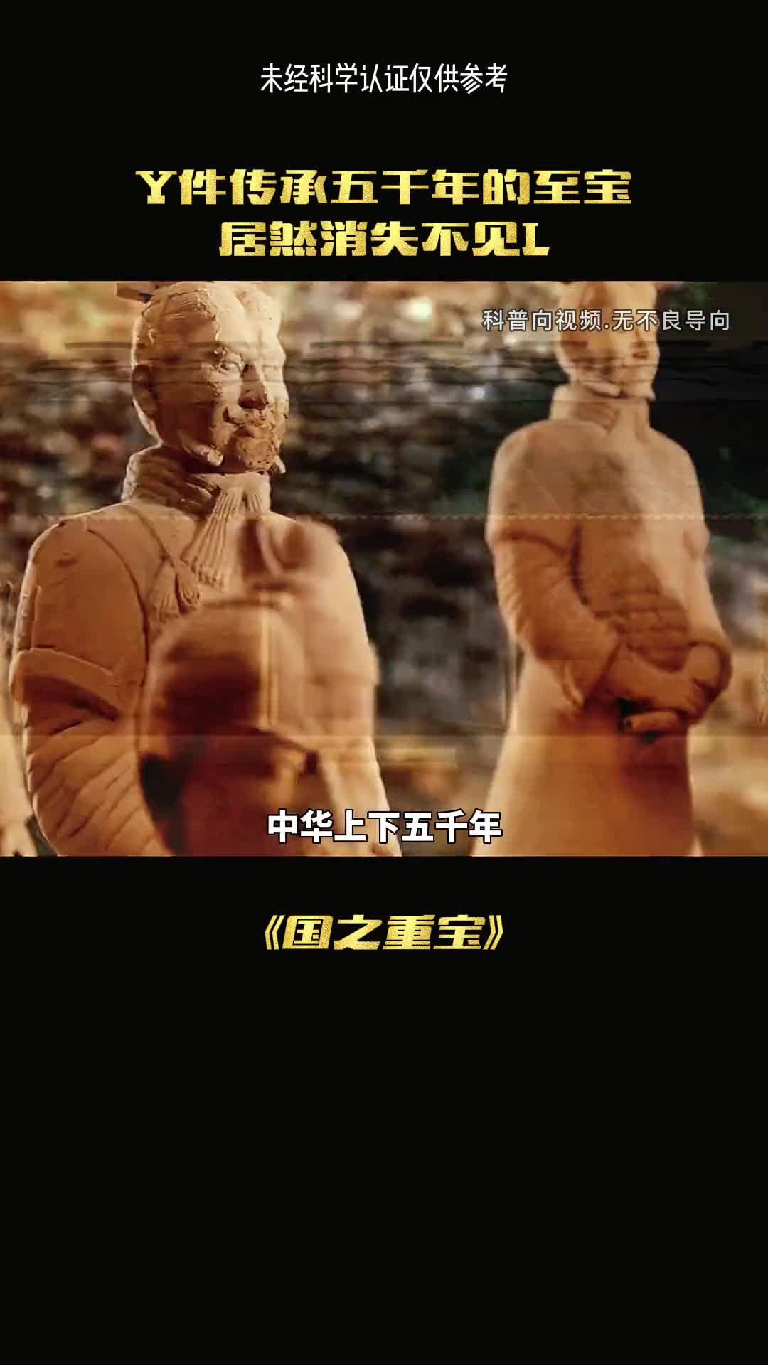 消失不见的稀世珍宝传国玉玺究竟去了哪