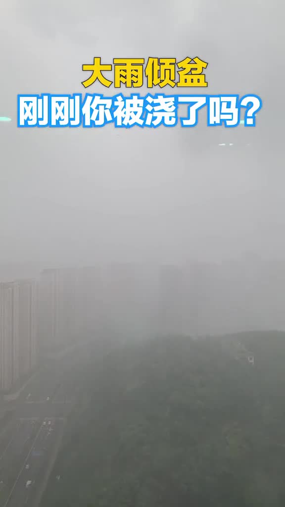 刚刚你被浇了吗下午两点济南突然狂风大作大雨倾盆抖音小助手