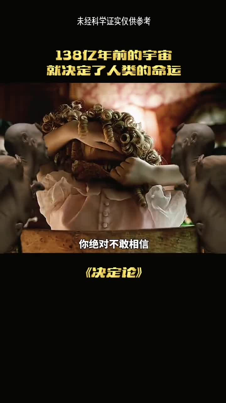 我们真的自由吗恐怖的决定论