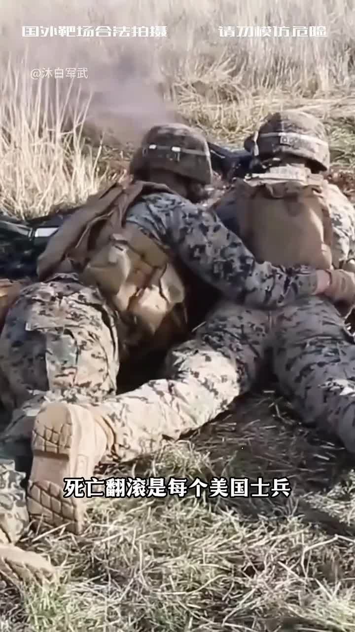 美军机枪手最不愿使用的动作死亡翻滚