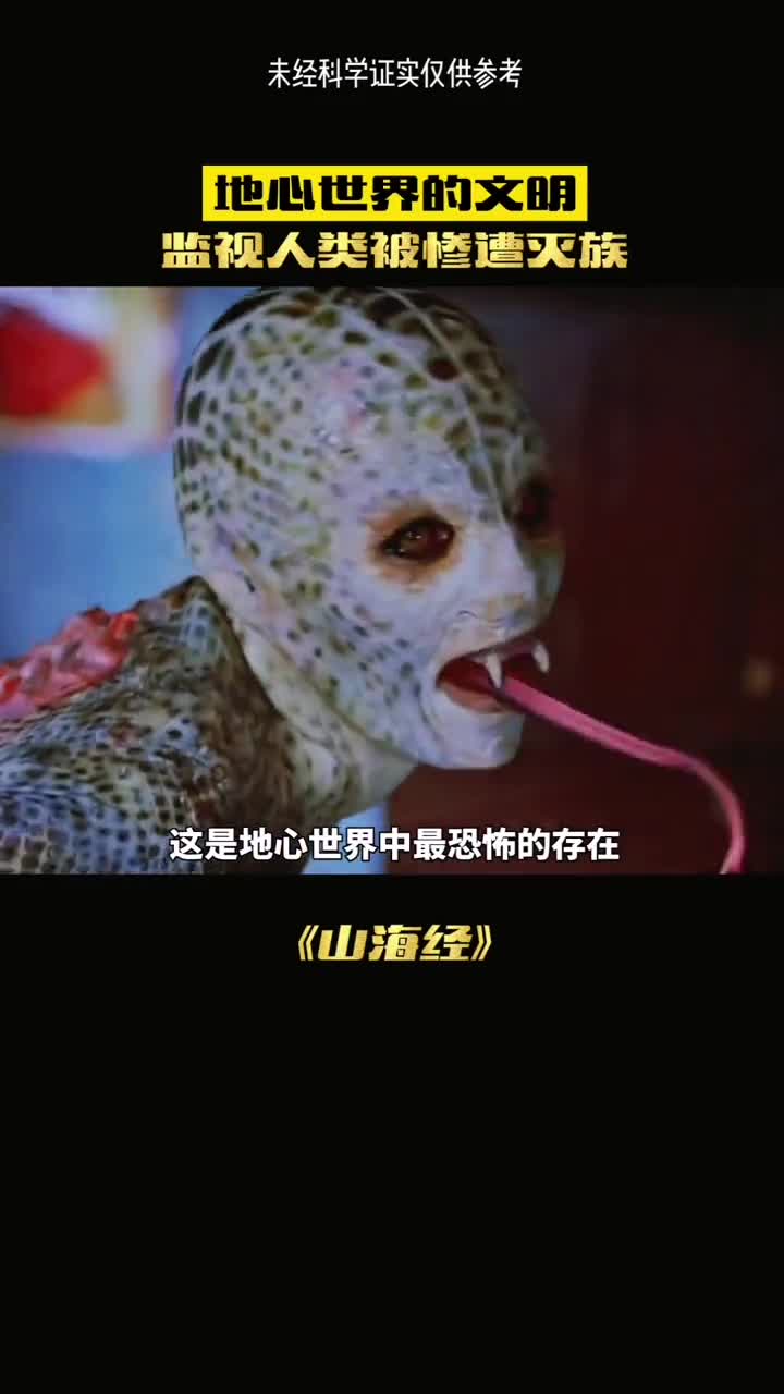 地心世界的文明恐怖的存在神秘国度