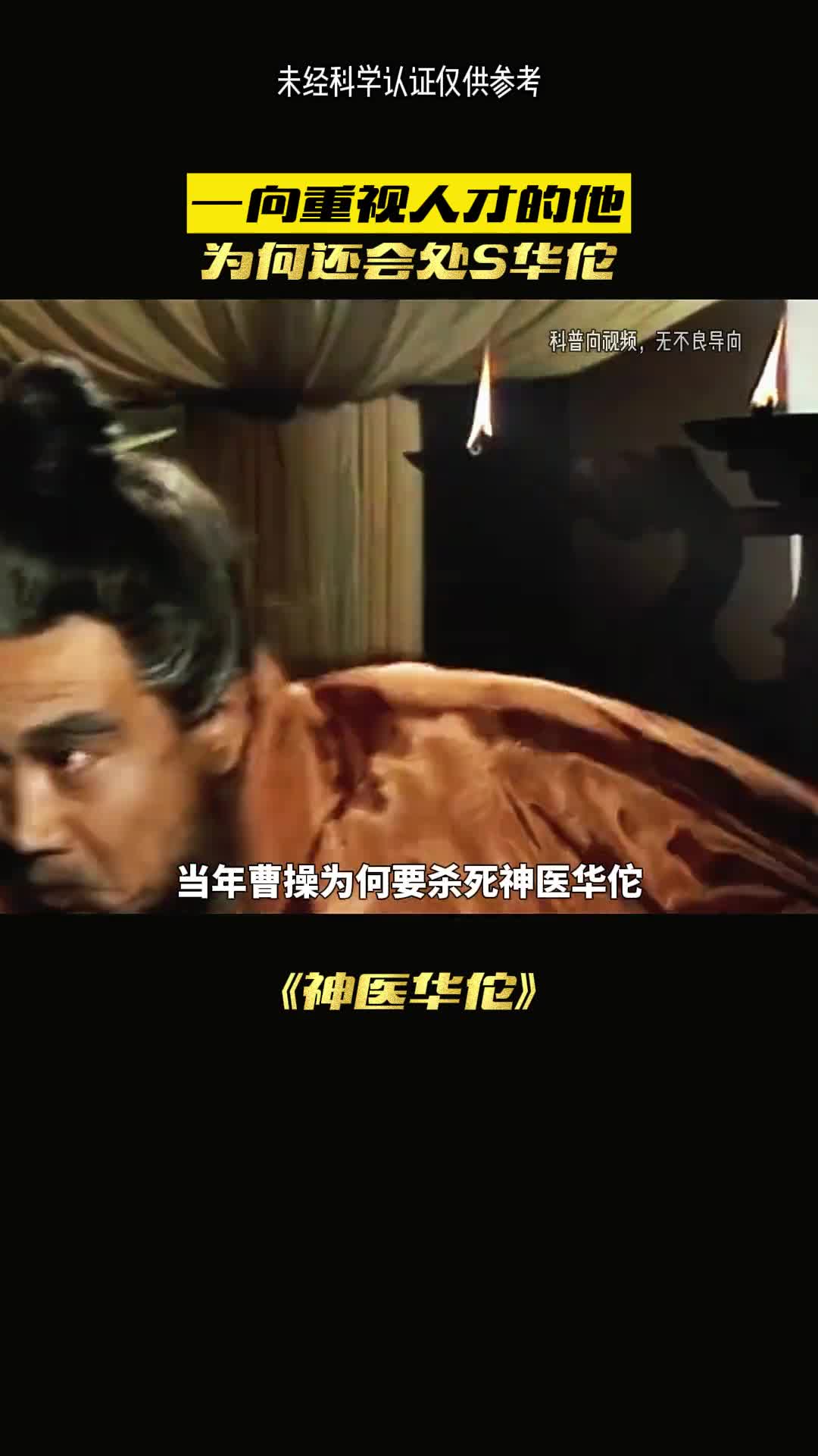 曹操为何杀了华佗误解了他千年