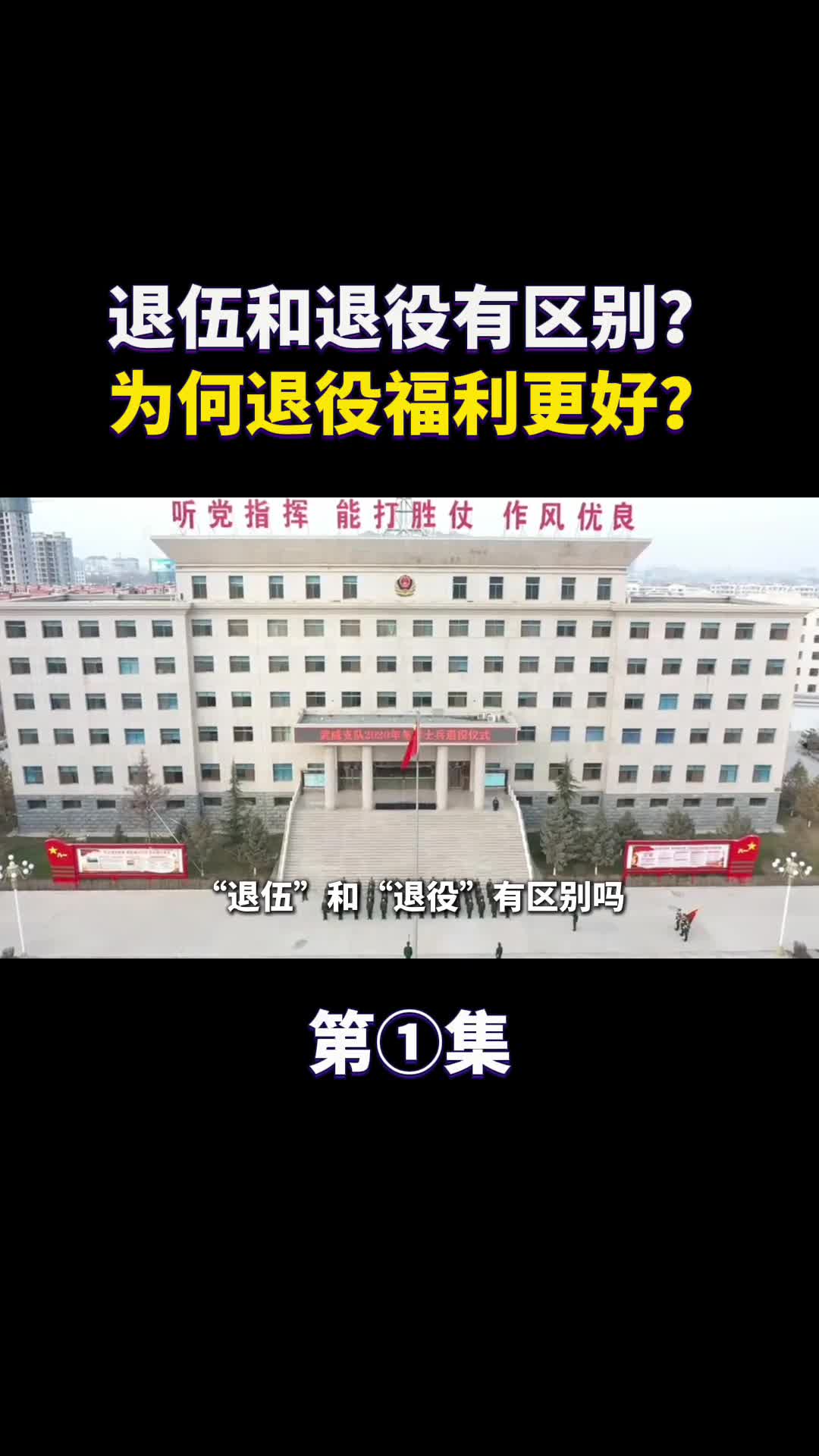 退伍和退役有区别吗为何退役的待遇更好