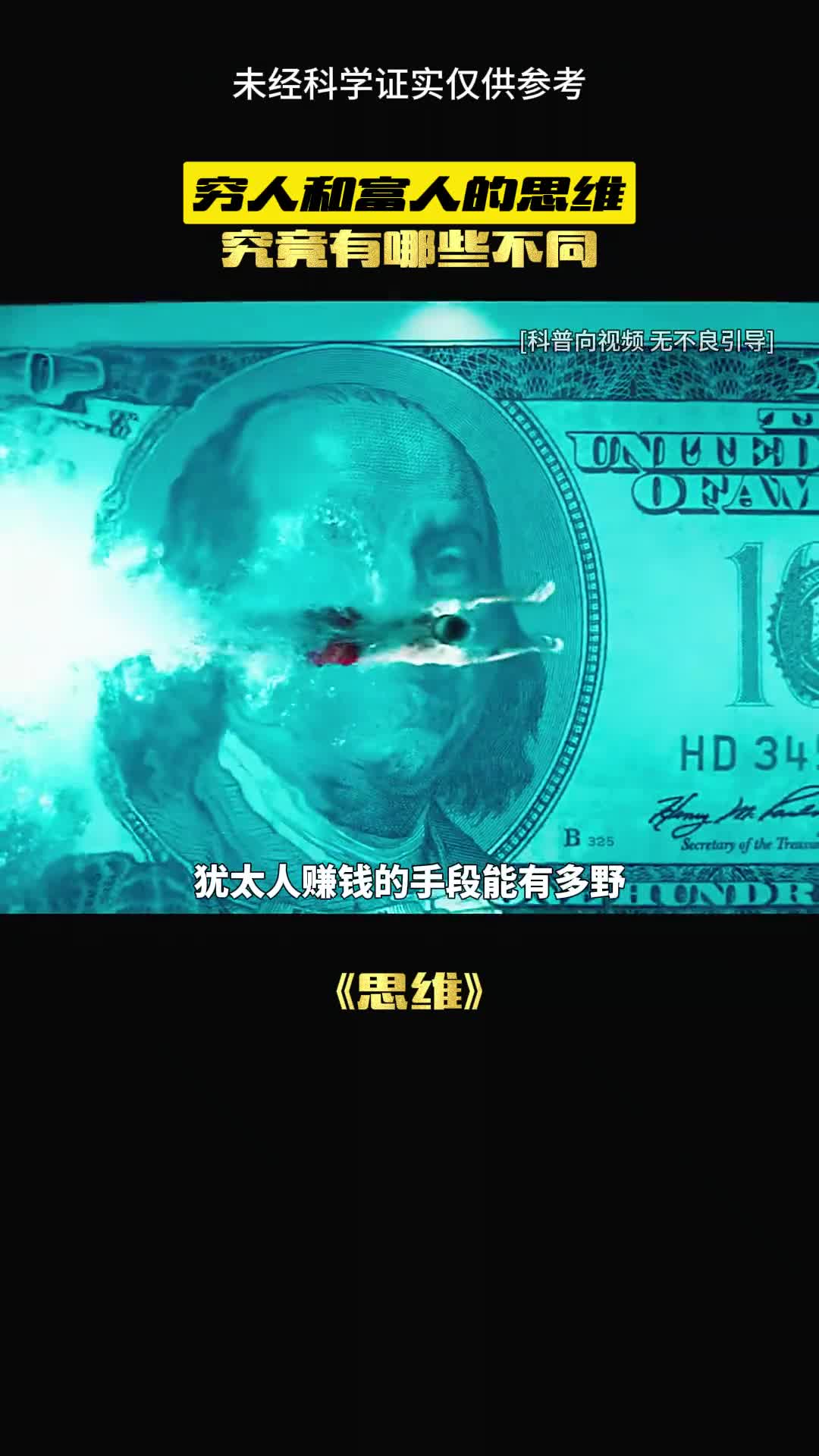 这就是富人和穷人的思维差距