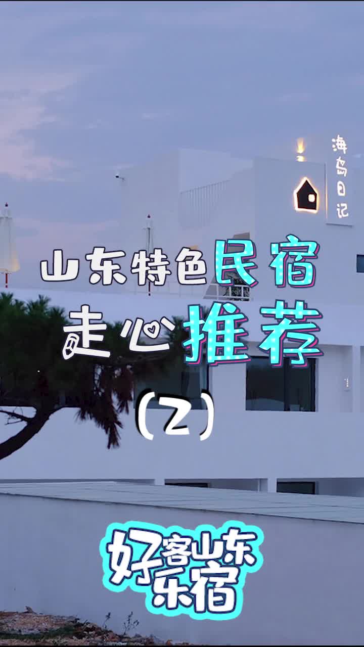 在忙碌的生活中暂时逃脱来民宿度个假这才是向往的生活呀