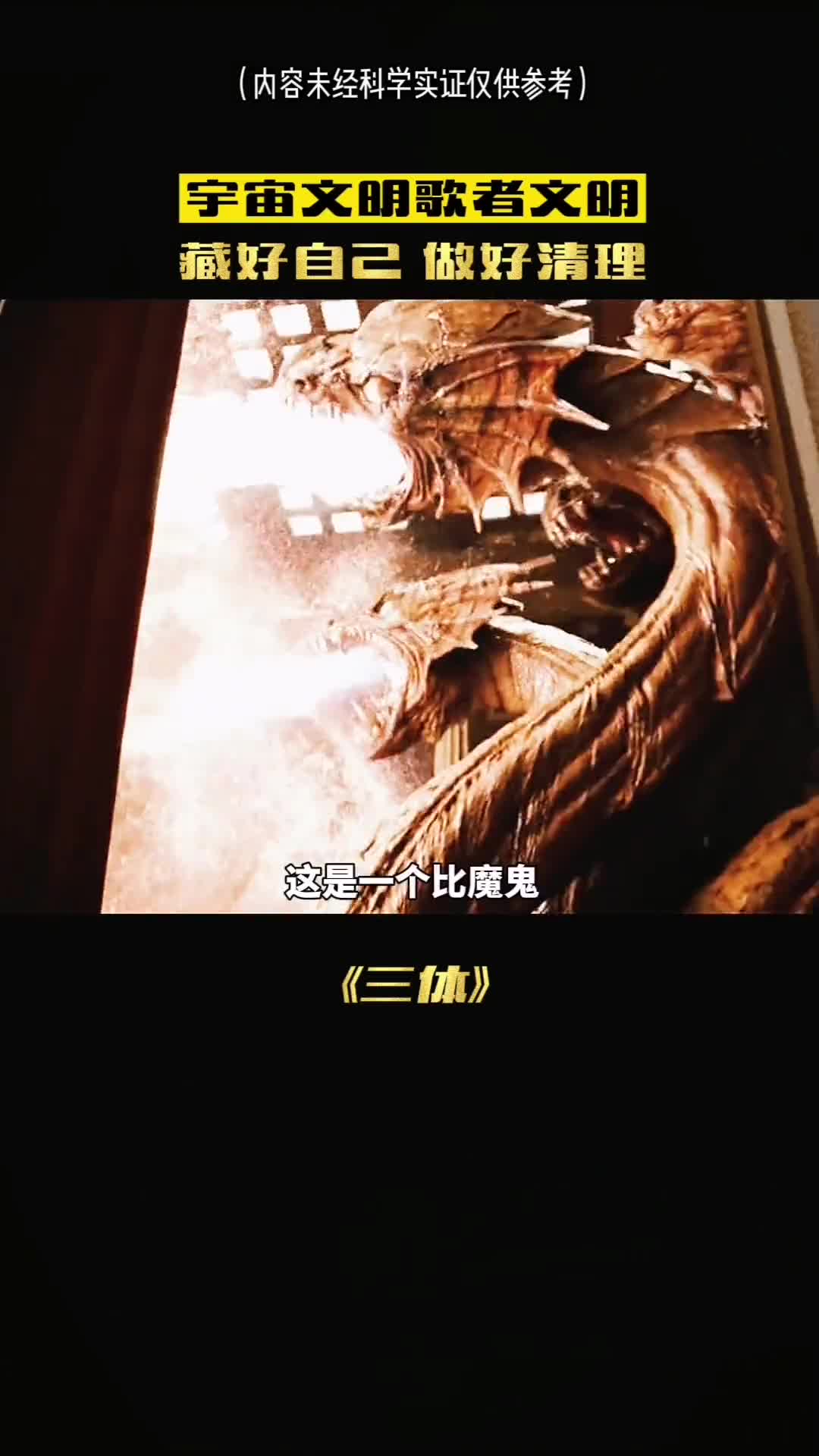 在三体中这是一个比魔鬼还可怕的文明