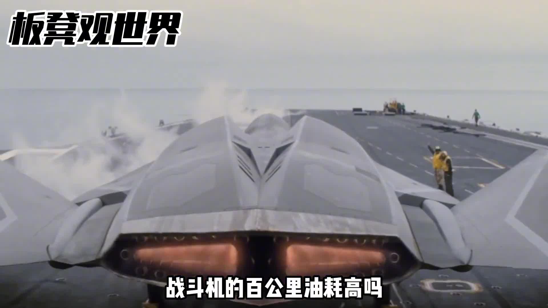 战斗机费油吗百公里油耗多少