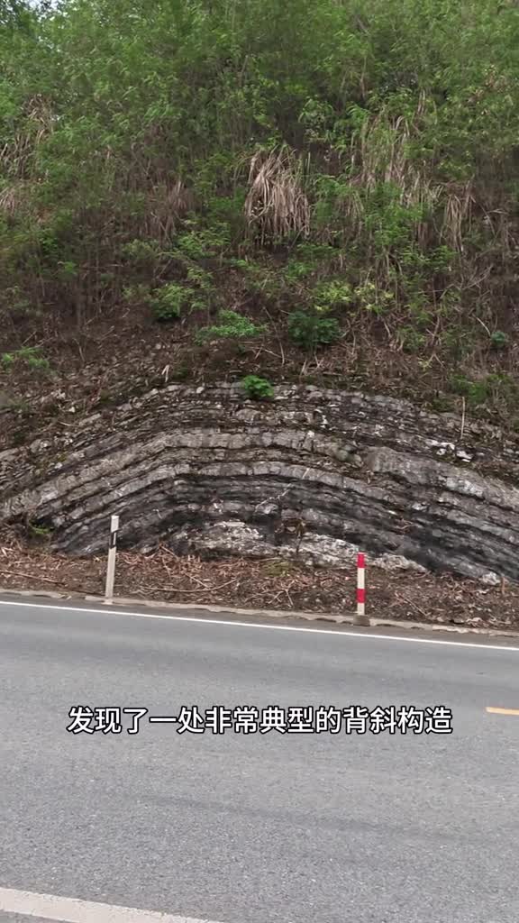 比地理书上更清晰的背斜构造