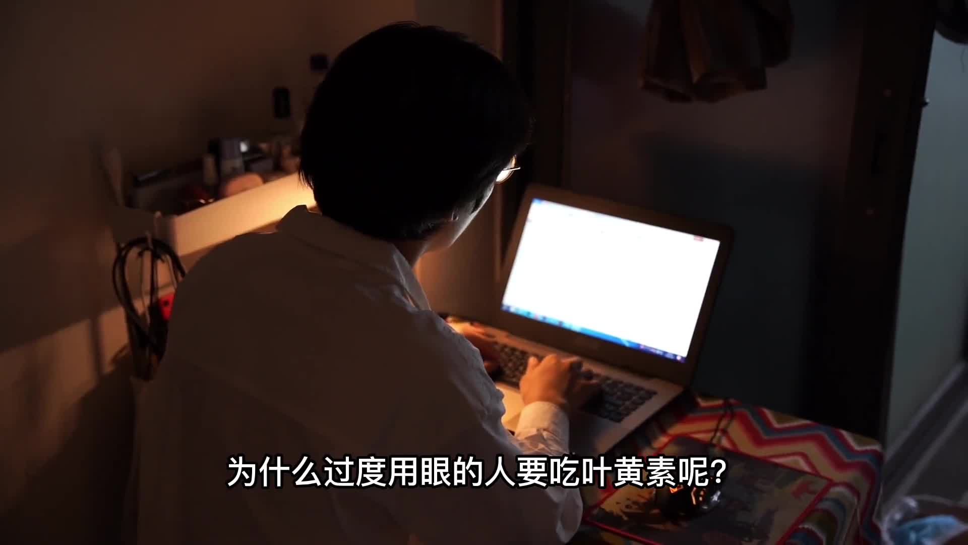 叶黄素对眼睛为何帮助这么大对于经常熬夜的人是必不可少的