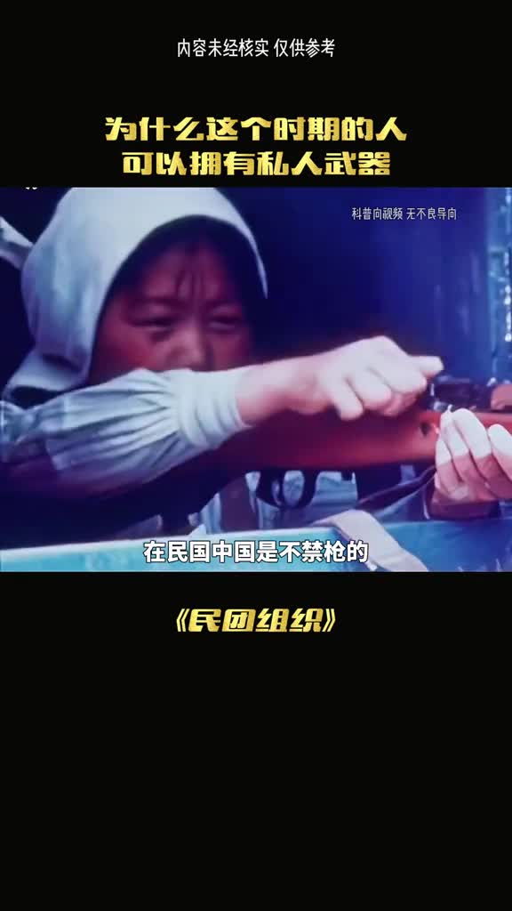 我国的不禁枪时期你知道是什么时候吗