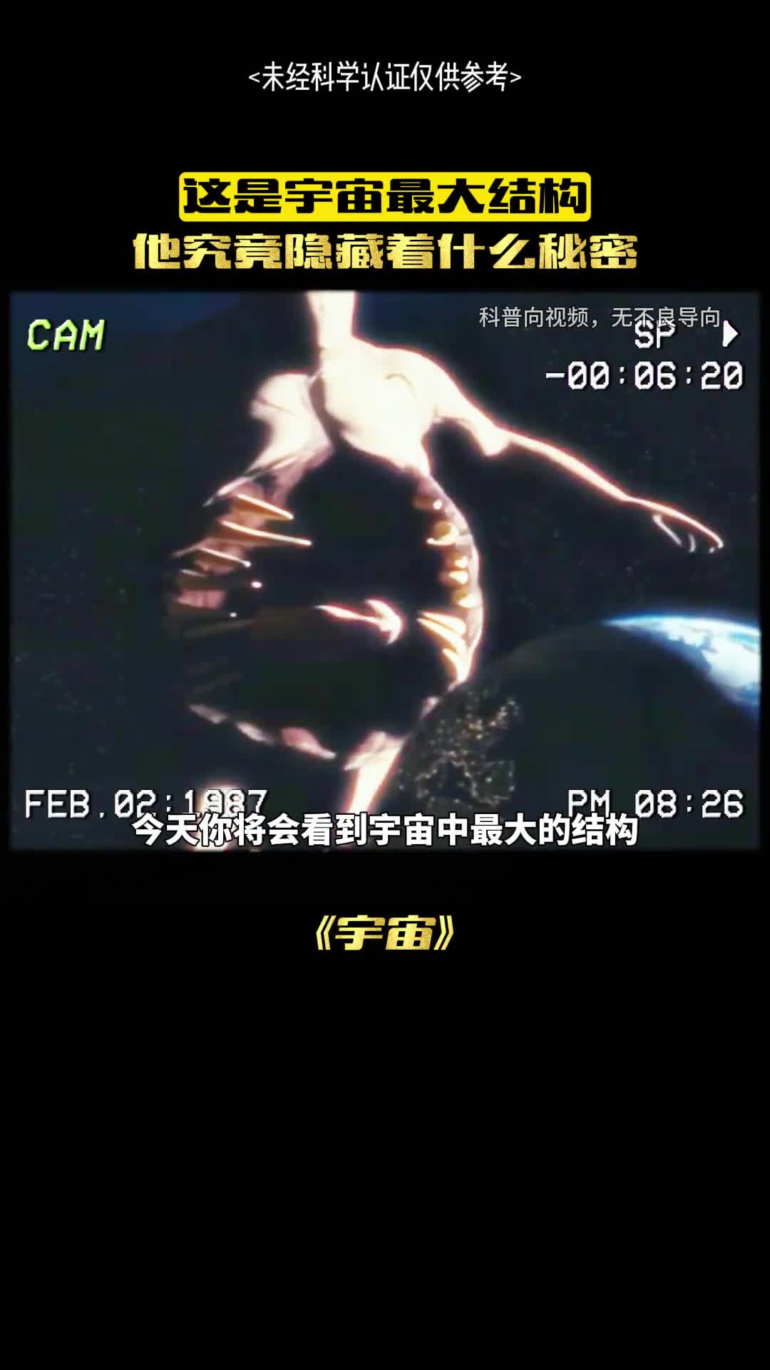 这是宇宙中最大的结构