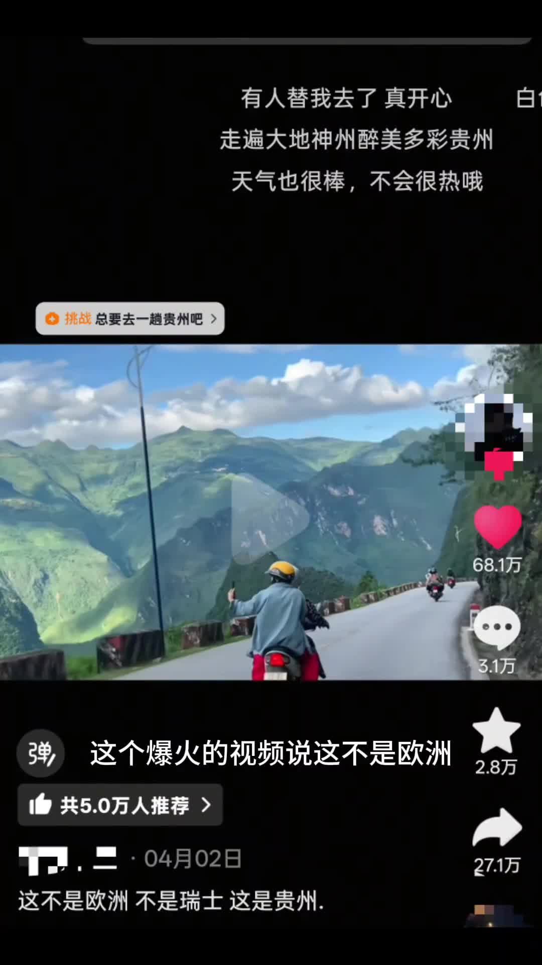 辟谣一下这个爆火的视频是在贵州吗你又被骗了