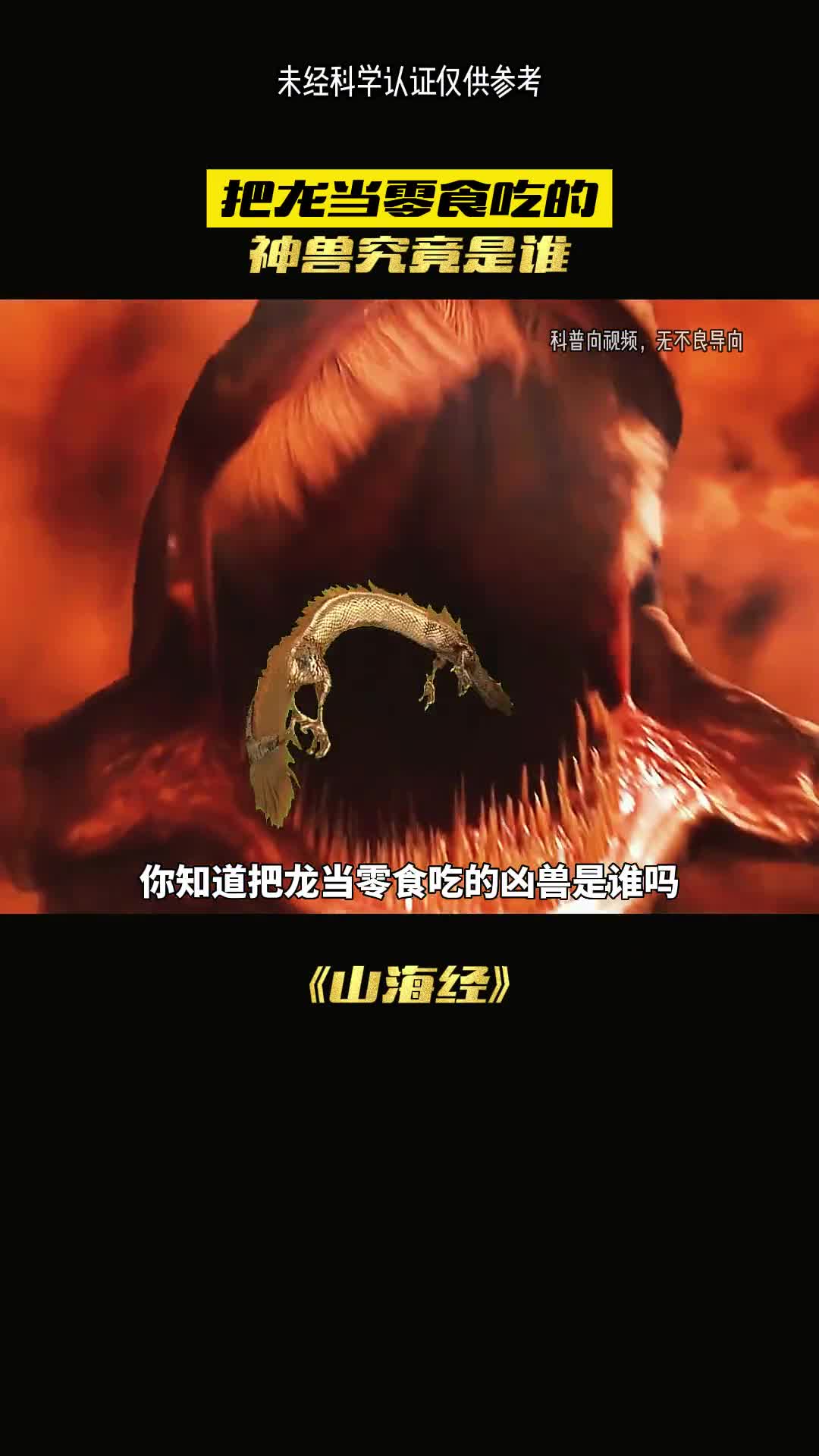 把应龙当零食吃的神兽究竟是谁