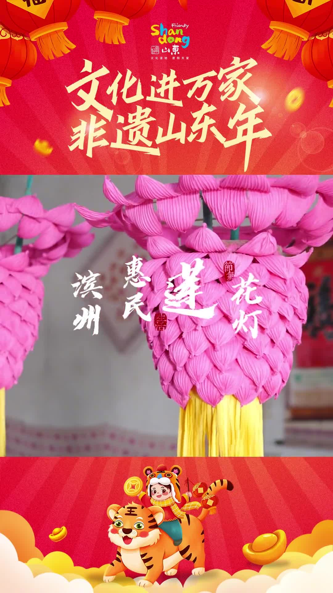 传承国家瑰宝匠心凝结艺术之花一睹滨州惠民莲花灯风采