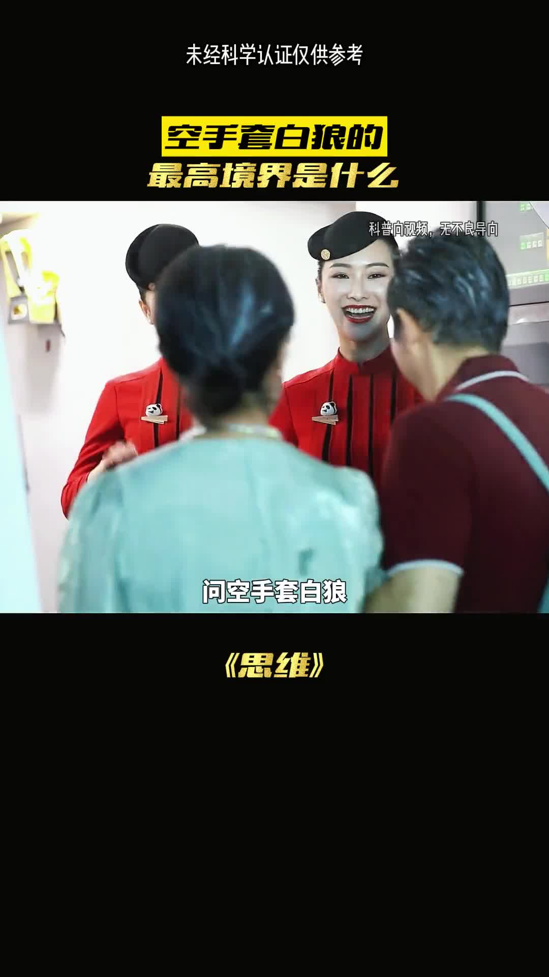 空手套白狼有多高手