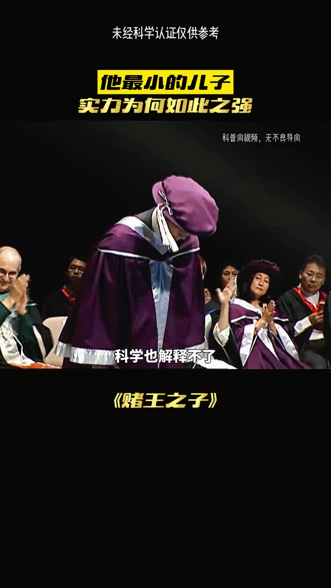 赌王唯一的孩子有多优秀