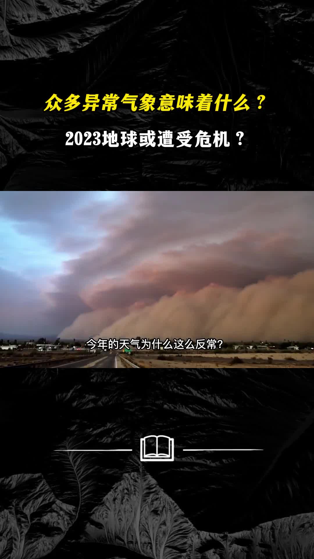 沙尘暴与冰雹齐发蓝太阳乍现2023年天气为何这么反常