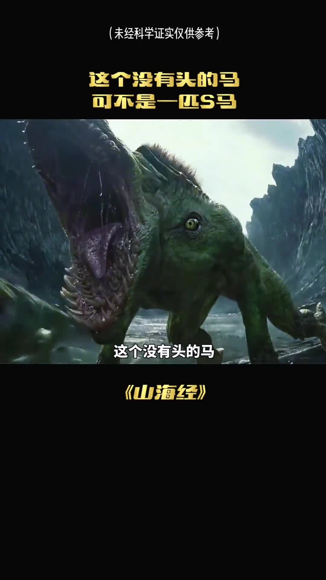 这个没有头的马你知道是什么马吗