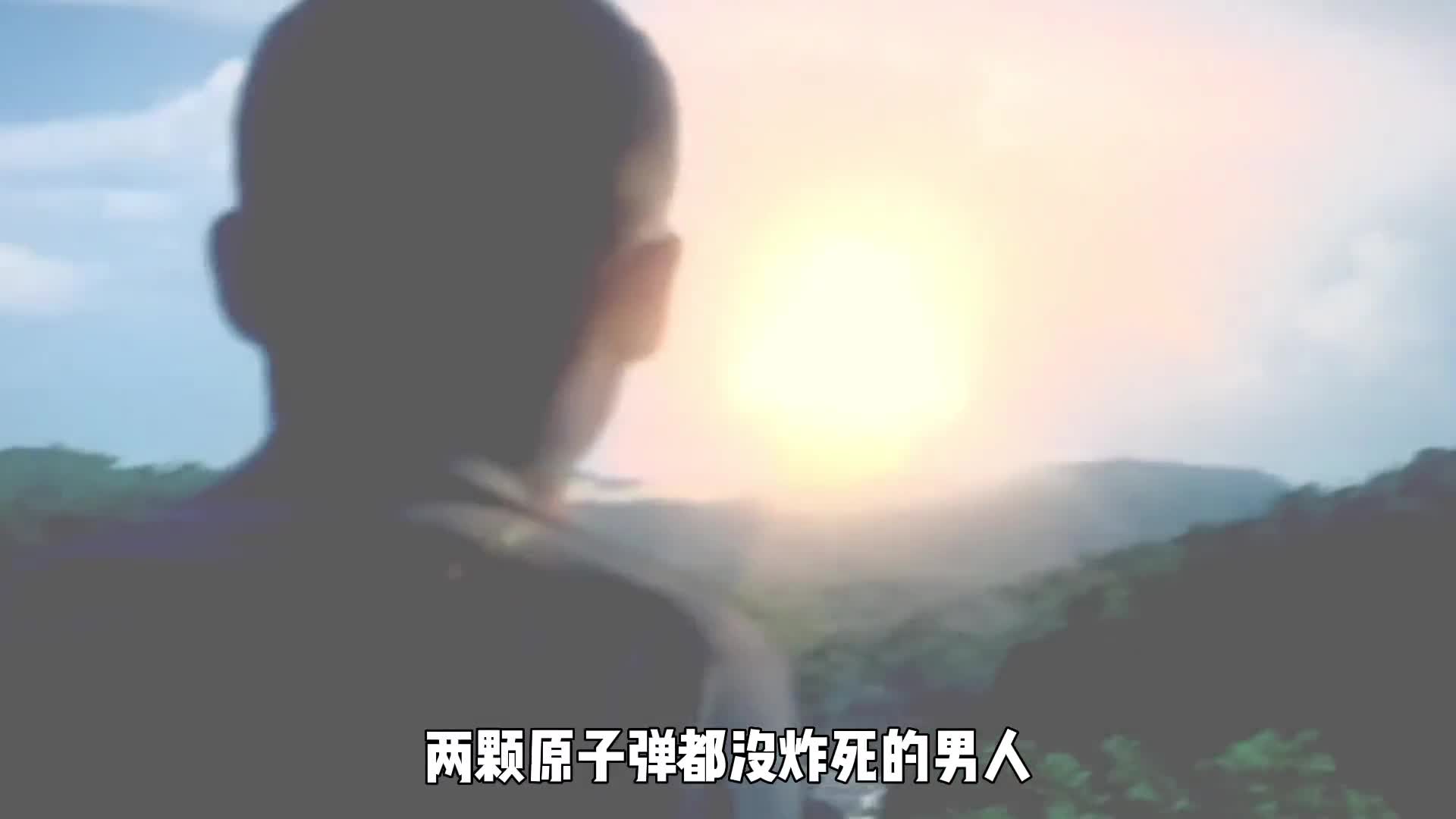 两颗原子弹都没炸死的男人还顽强的活到了90多岁