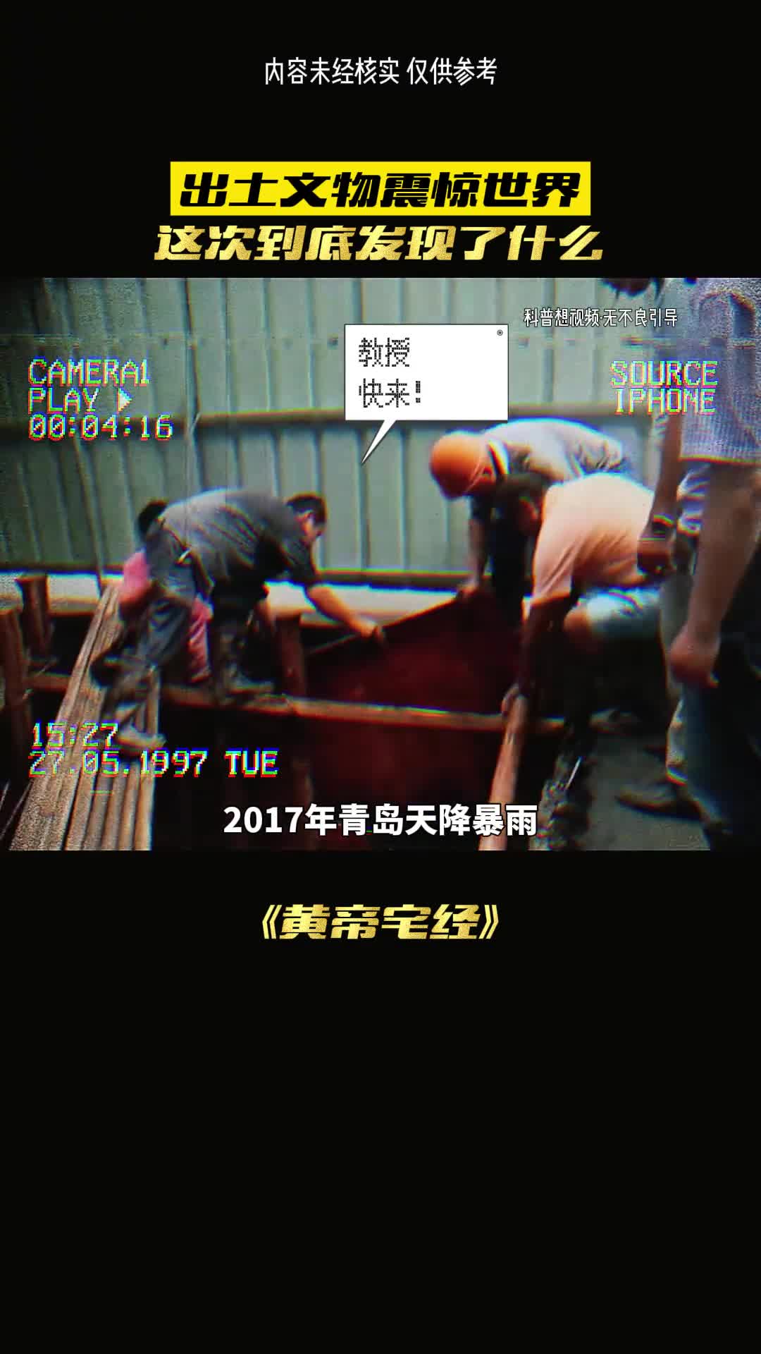 神秘文物到底发生了什么