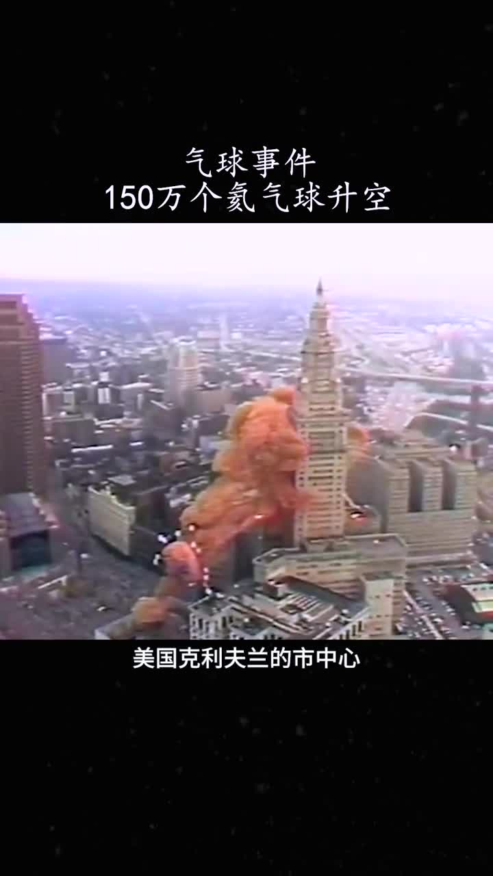 150万个同时升空发生了意外