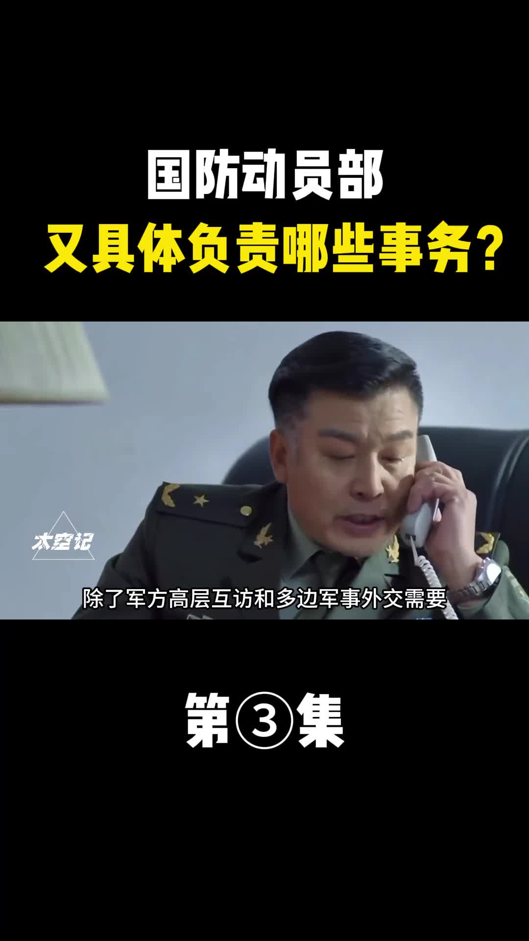 除了军方高层互访和多边军事外交需要国防部还有哪些存在的意义