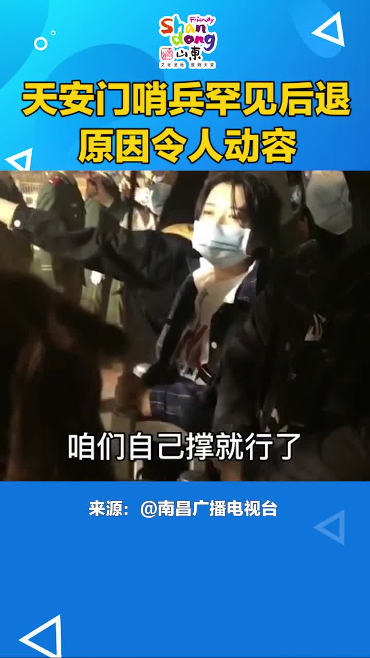 天安门哨兵罕见后退原因是这样