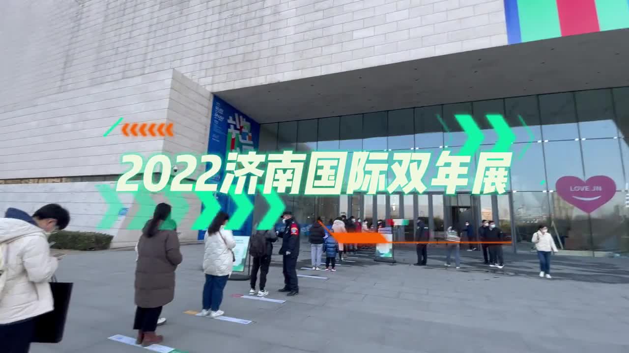 双年展是一座城市的艺术盛会经典的艺术品拉近了大众与艺术之间的距离共生世界2022济南国际双年展1月7号已经开始快和小伙伴们来看看吧