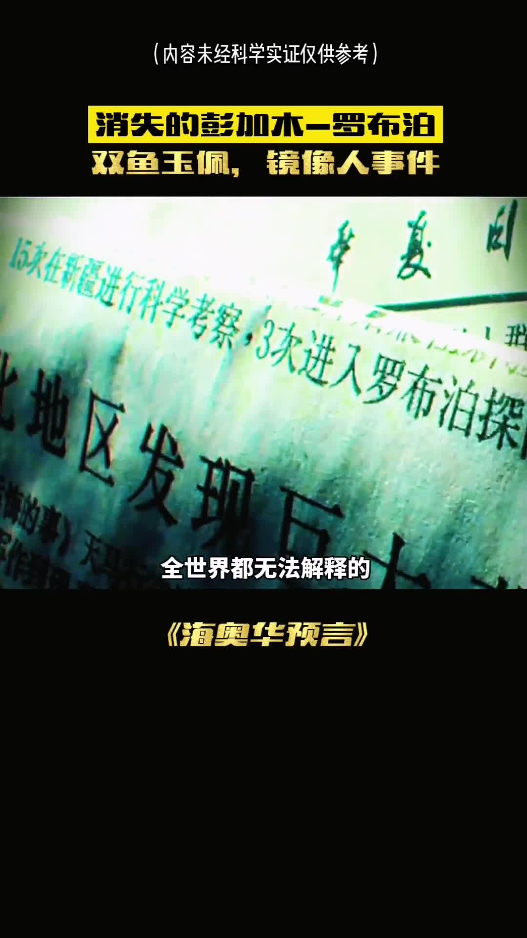 无法解释的奇异事件消失的双鱼玉佩再次揭晓