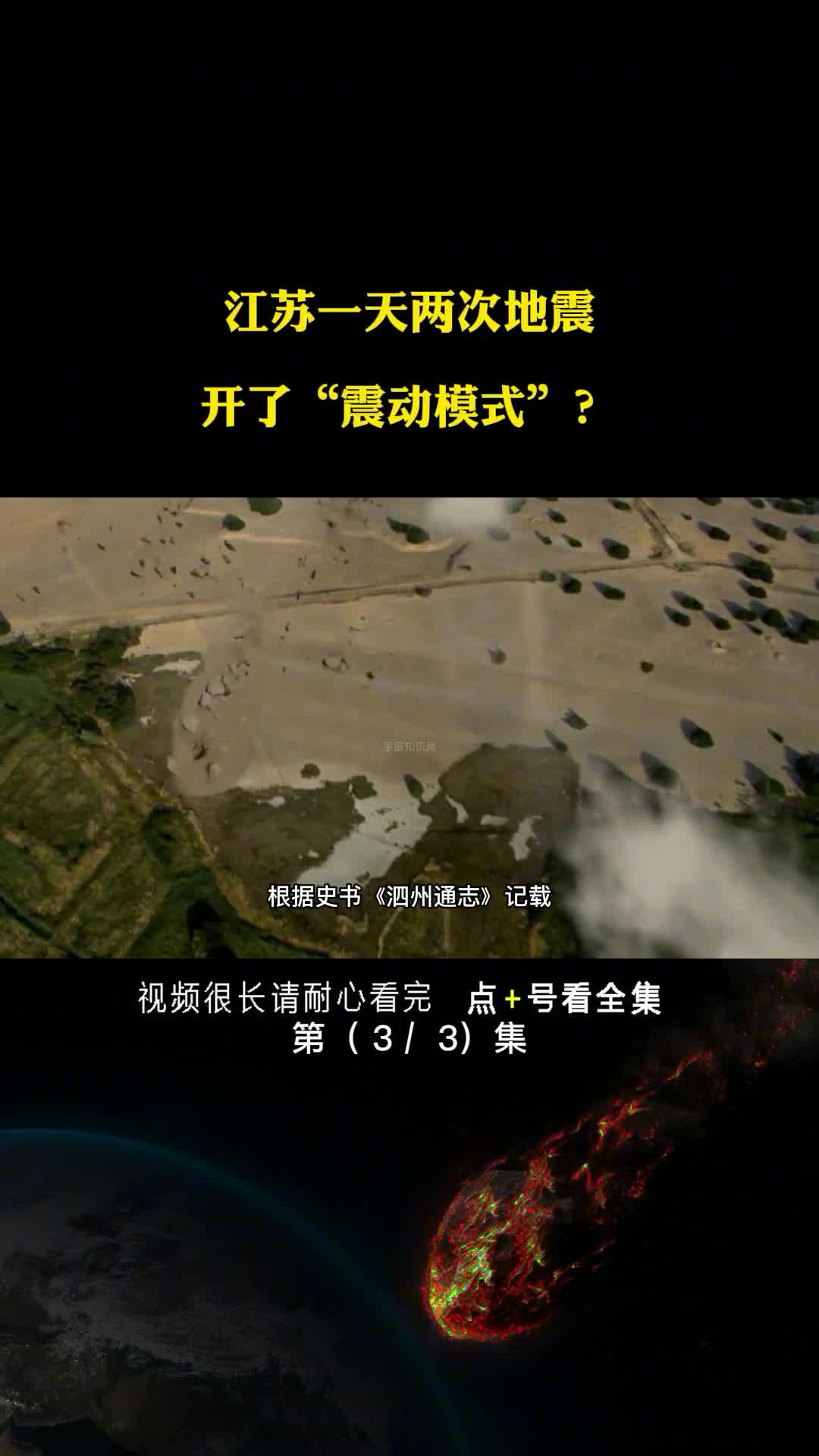 淮安一天2次地震江苏是否开启震动模式看完恍然大悟