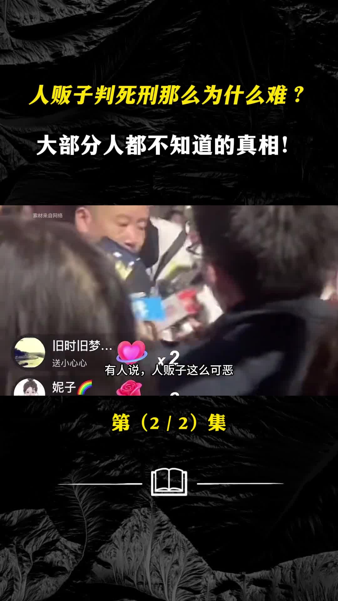 人贩子判死刑那么为什么难大部分人都不知道的真相