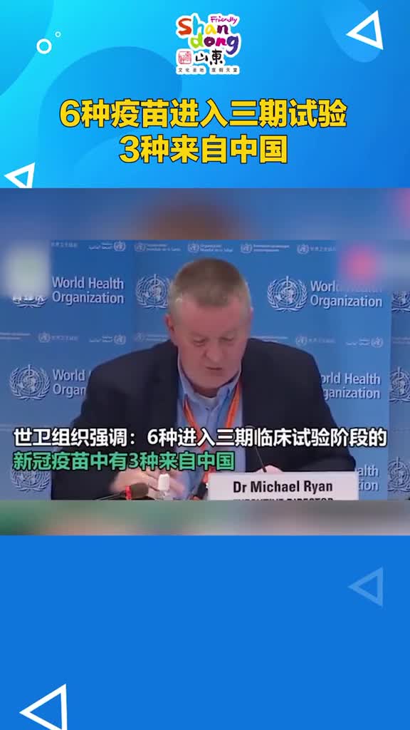厉害了我的国世卫组织6种疫苗进入三期试验3种来自中国