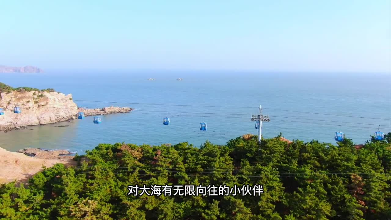 坐上缆车穿越山海来威海这条跨海索道你一定不能错过