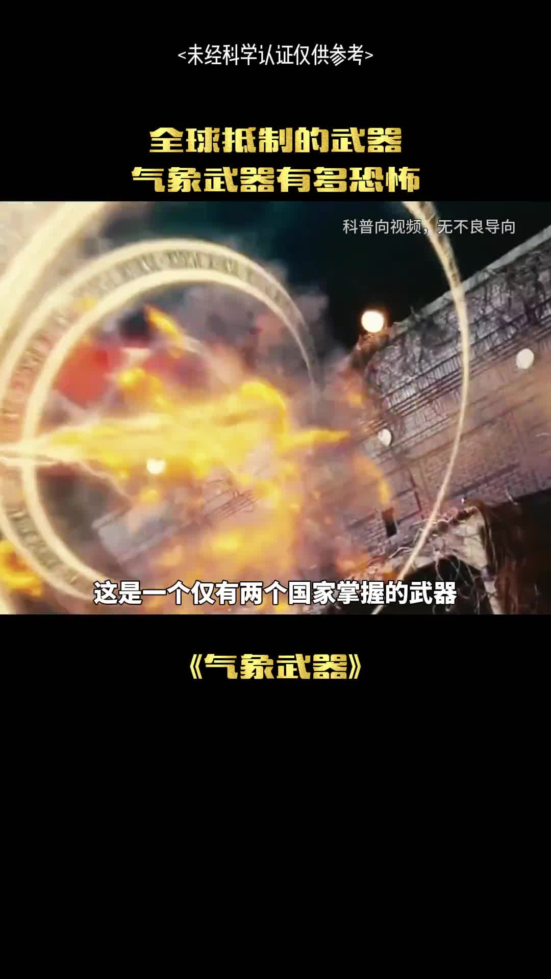 这是最恐怖的气象武器