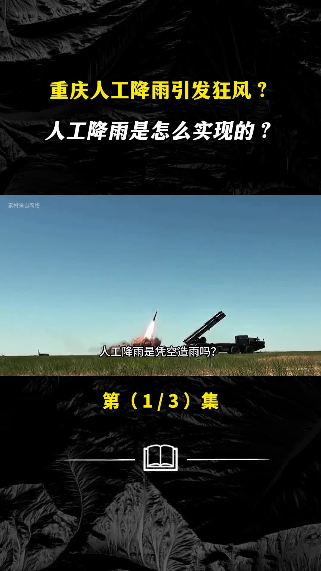 重庆人工降雨引发狂风人工降雨是怎么实现的