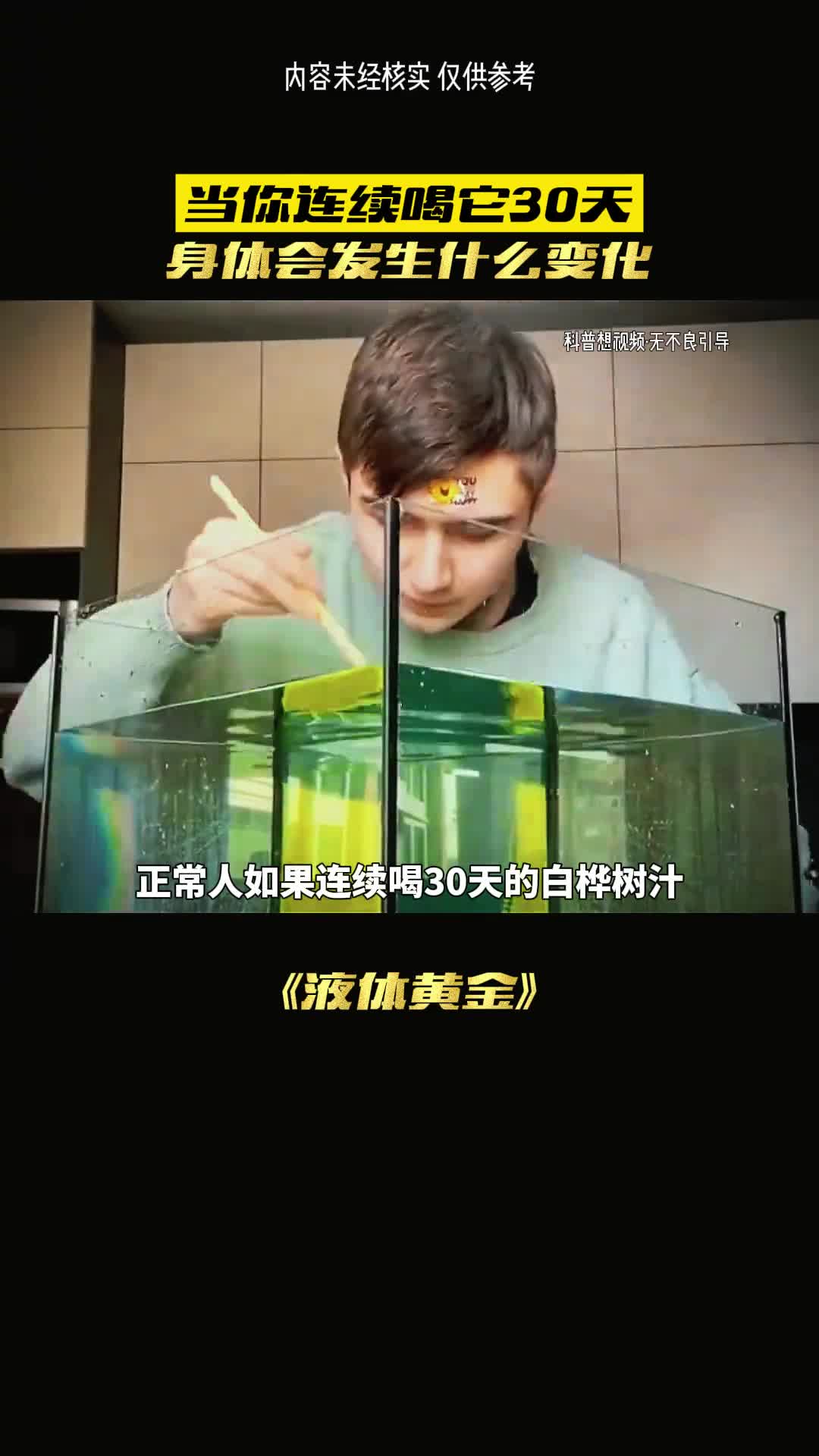 正常人这样三十天结果会怎样