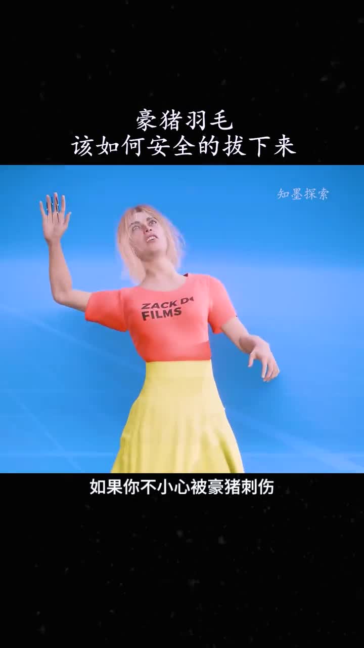 如果被豪猪刺伤该怎么办