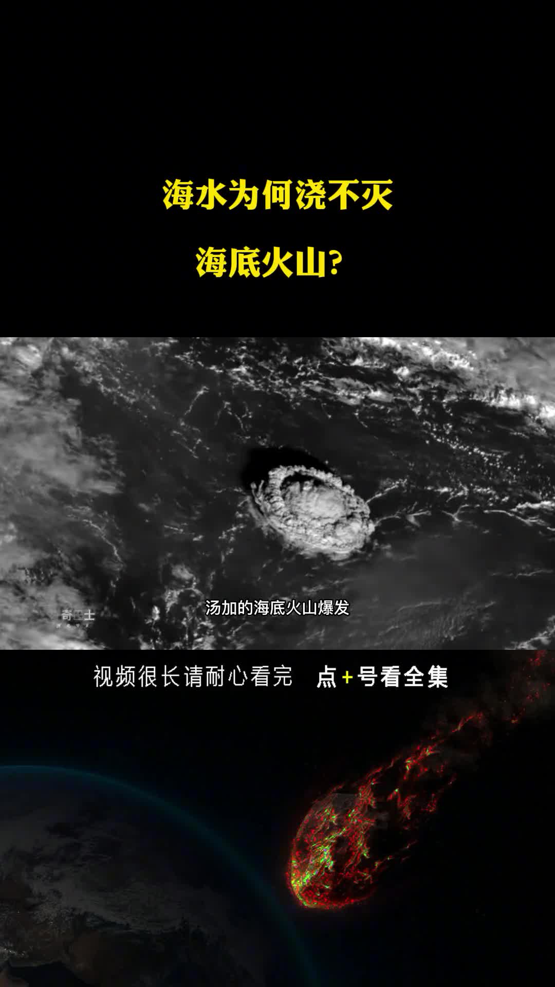 水可以灭火海水为何浇不灭海底火山看完你就明白了