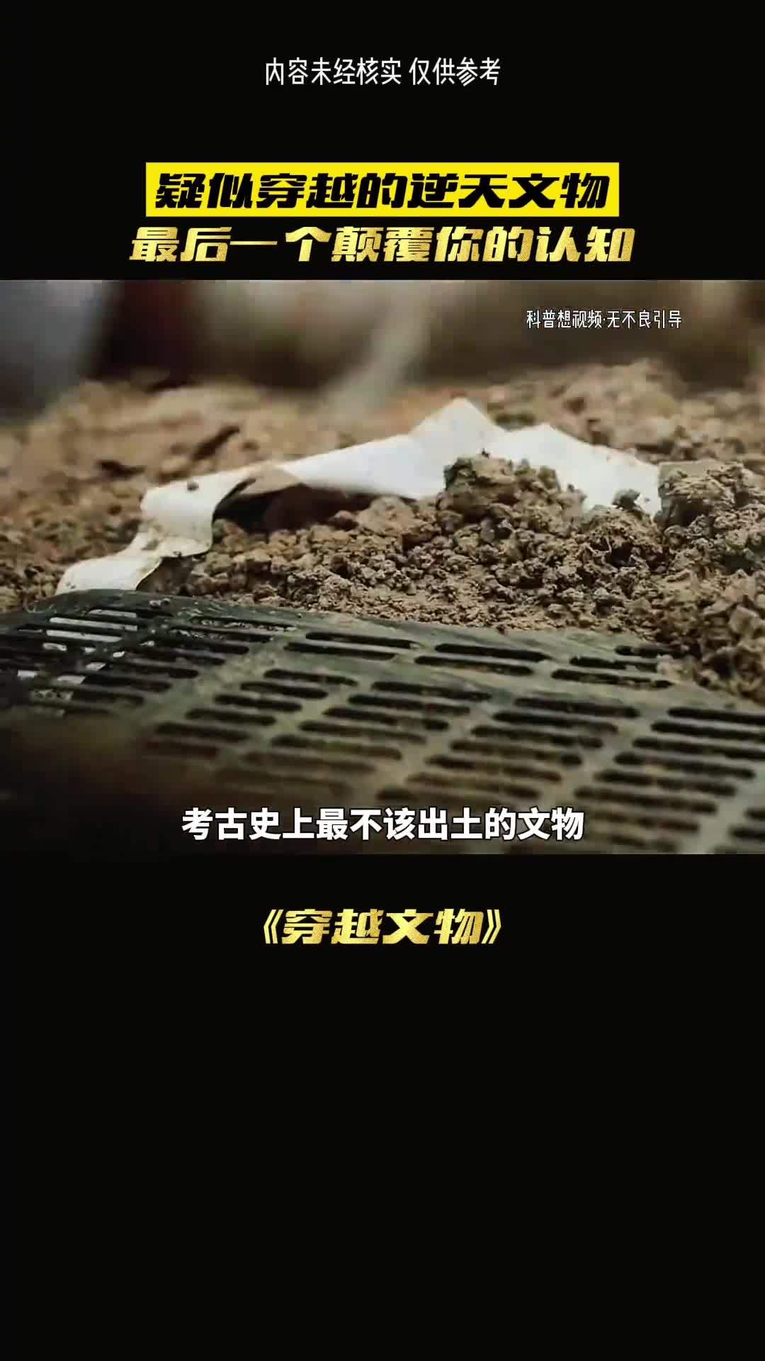 最不该出土的文物