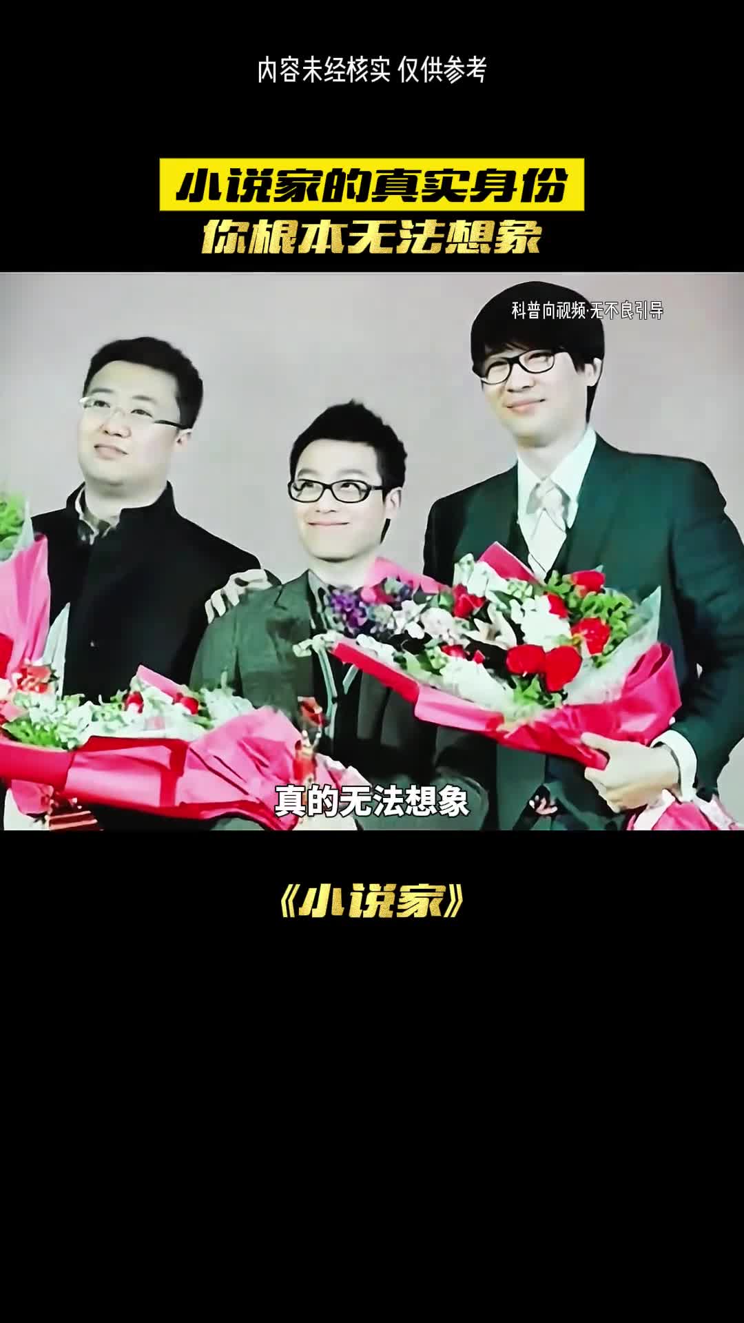 小说作者的身份你真的知道吗