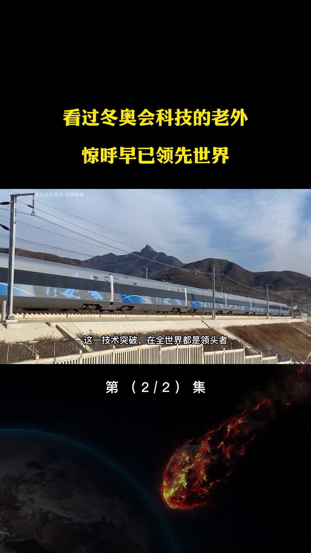 看过冬奥会科技的老外向全世界报道惊呼中国科技早已领先世界