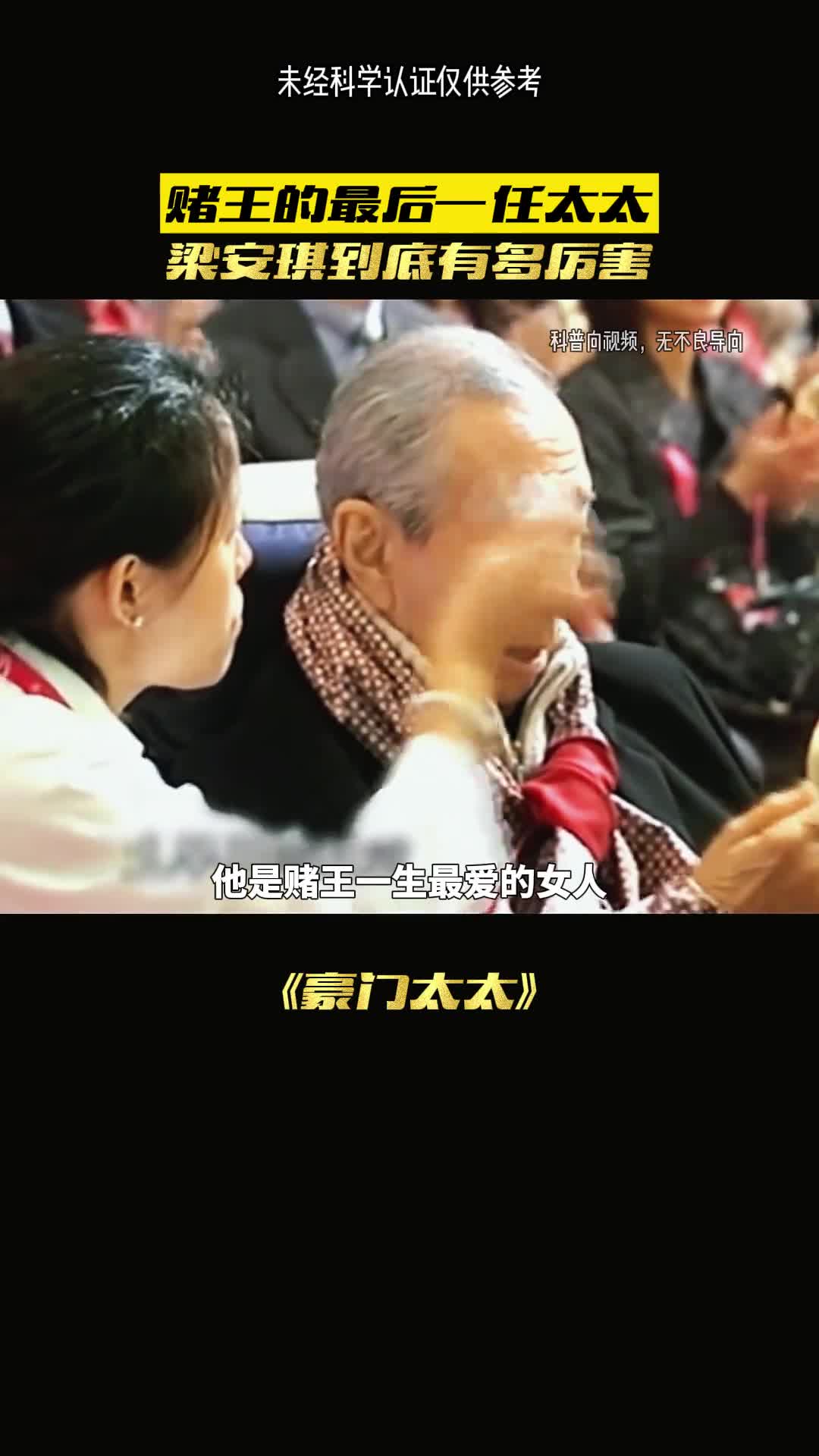 赌王妻子之一梁安琪有多厉害