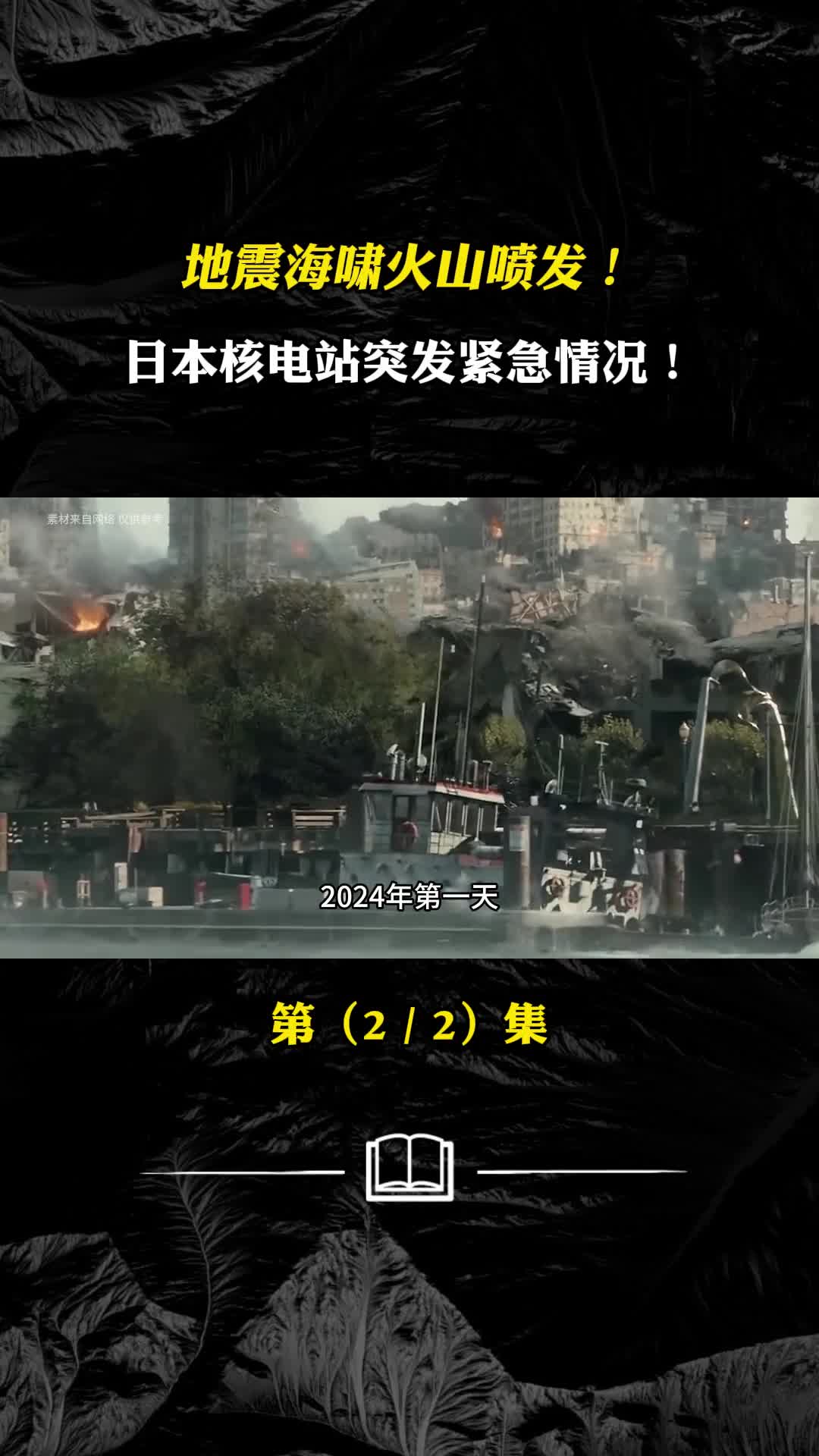 日本核电站突发推测应验了吗