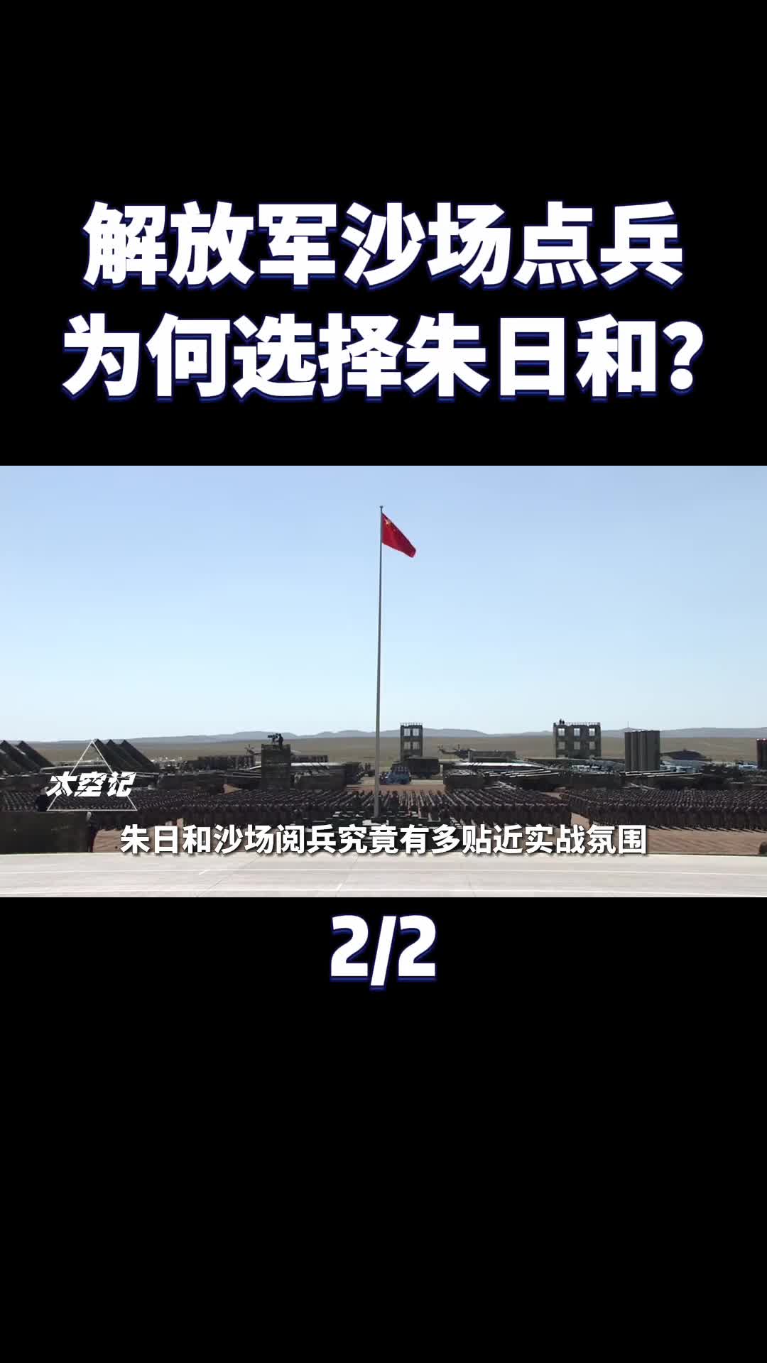 解放军沙场点兵为什么选择在朱日和这里有何特殊