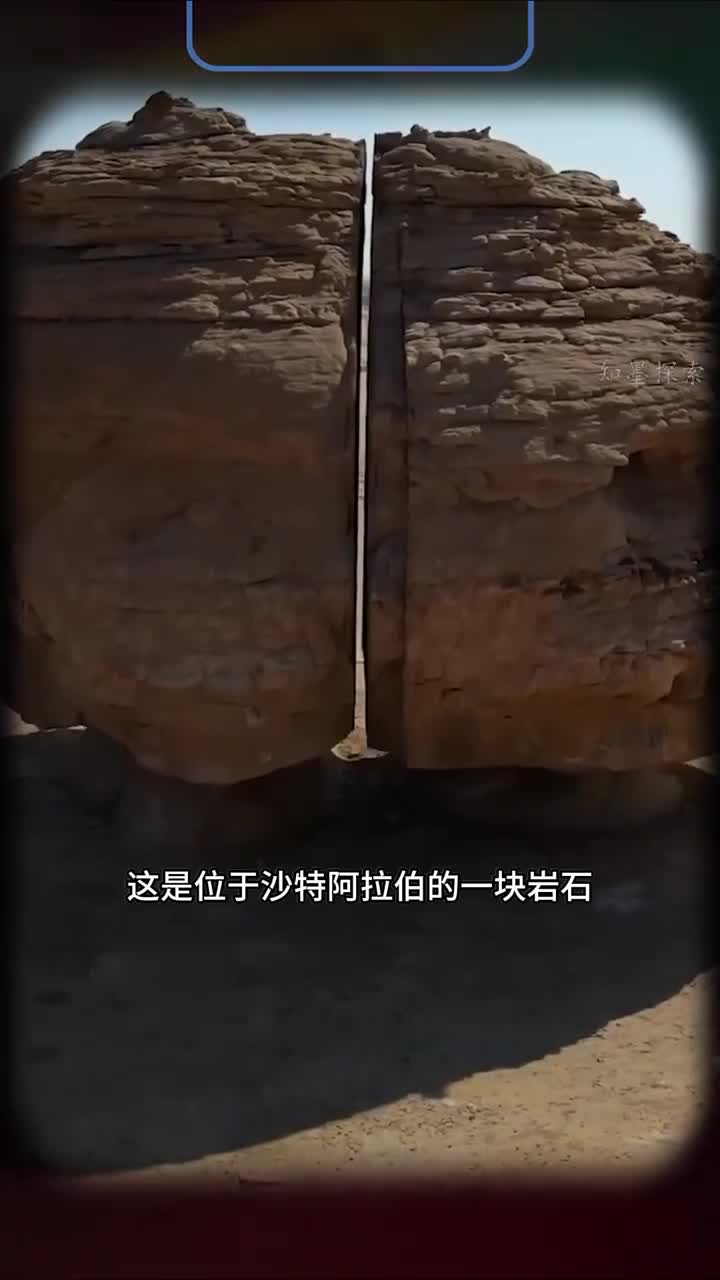 这快石头是怎么被切成两半的