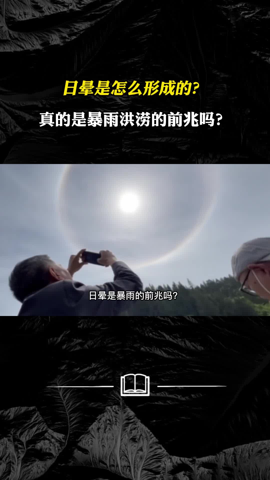 日晕是怎么形成的真的是暴雨洪涝的前兆吗